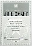 В 2023 году Сокол получил диплом за участие в конкурсе "100 лучших товаров России" Нас можно поздравить!